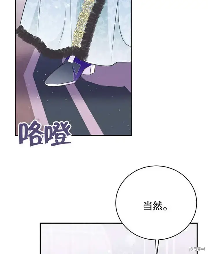 漫画《那个乙女游戏的坏结局》第39话第68张图