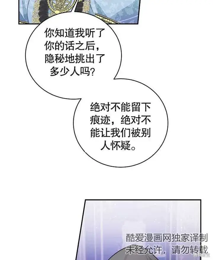 漫画《那个乙女游戏的坏结局》第39话第71张图