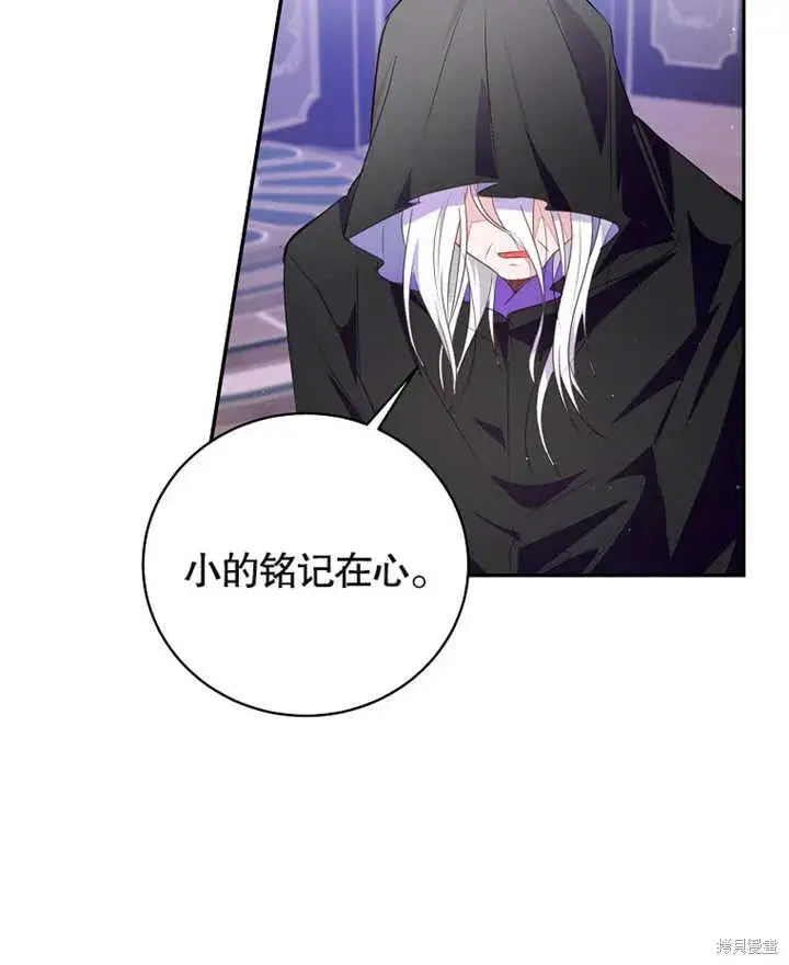 漫画《那个乙女游戏的坏结局》第39话第72张图