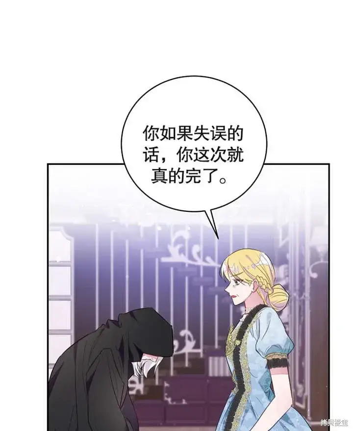 漫画《那个乙女游戏的坏结局》第39话第73张图
