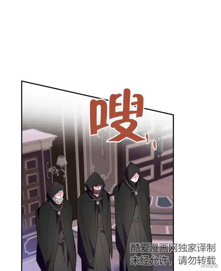 漫画《那个乙女游戏的坏结局》第39话第75张图