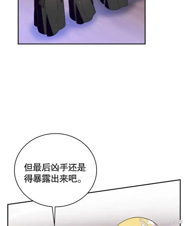 漫画《那个乙女游戏的坏结局》第39话第76张图