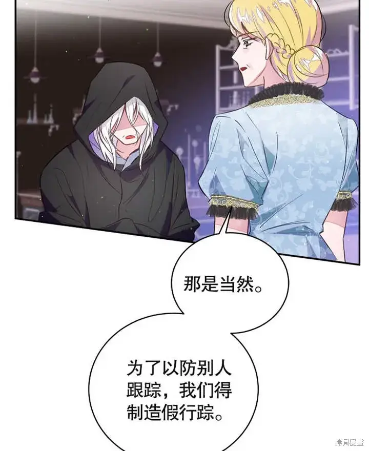 漫画《那个乙女游戏的坏结局》第39话第77张图