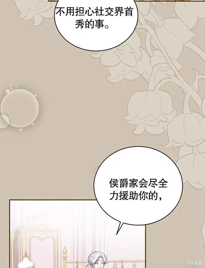 漫画《那个乙女游戏的坏结局》第39话第8张图