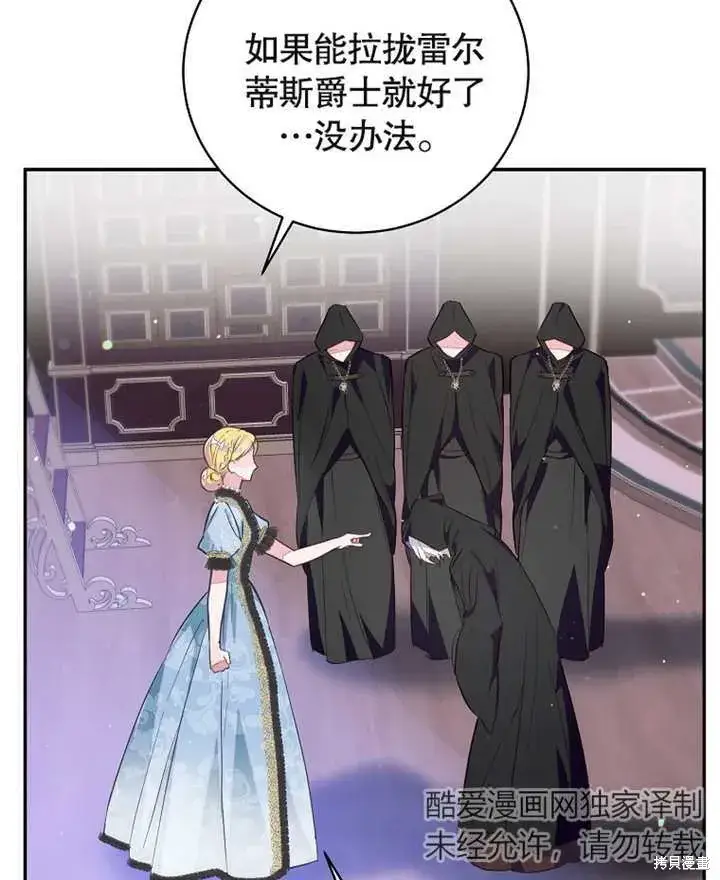 漫画《那个乙女游戏的坏结局》第39话第80张图