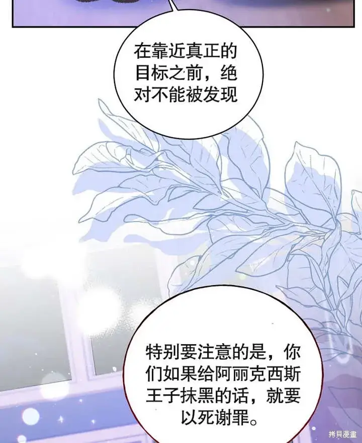 漫画《那个乙女游戏的坏结局》第39话第81张图