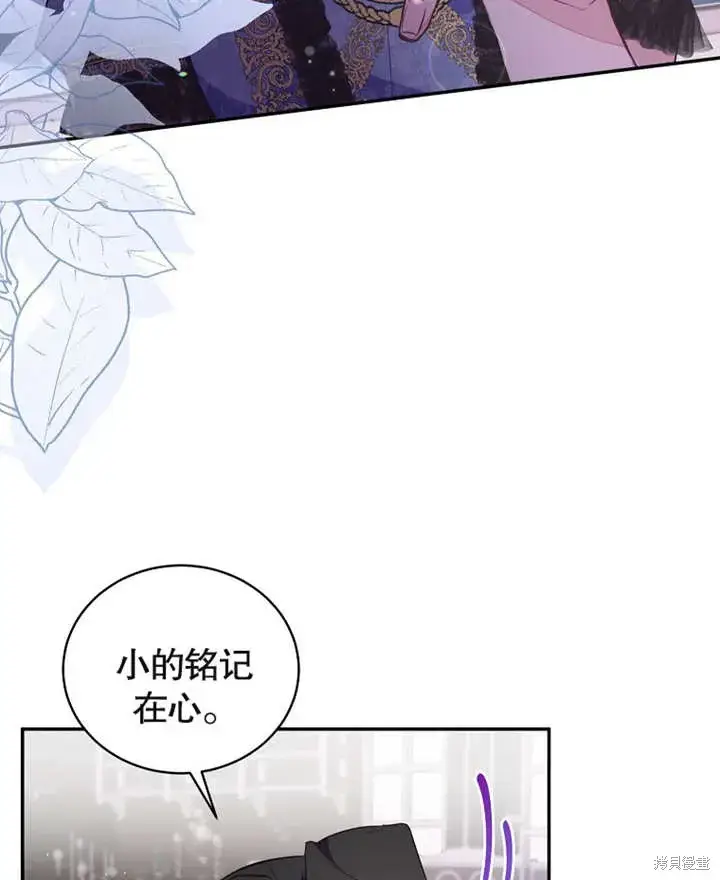 漫画《那个乙女游戏的坏结局》第39话第83张图