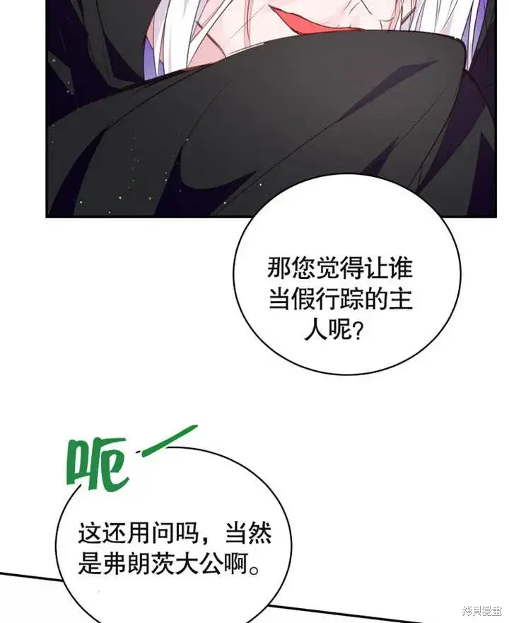 漫画《那个乙女游戏的坏结局》第39话第85张图