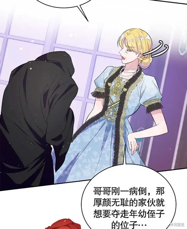 漫画《那个乙女游戏的坏结局》第39话第86张图