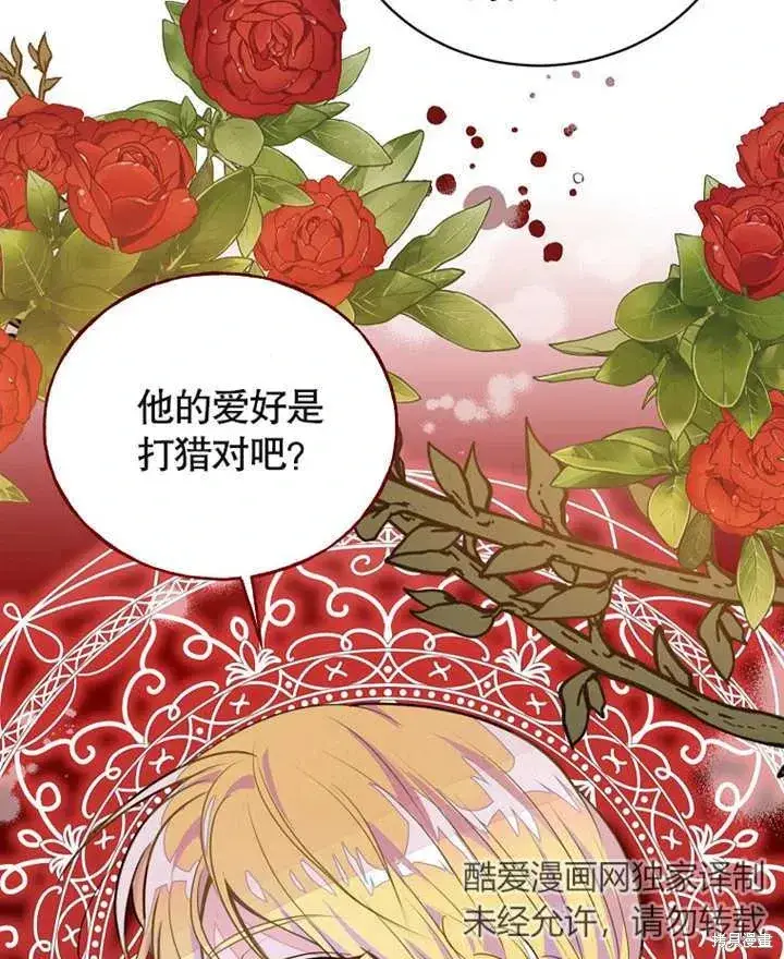 漫画《那个乙女游戏的坏结局》第39话第87张图