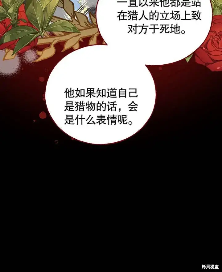 漫画《那个乙女游戏的坏结局》第39话第89张图