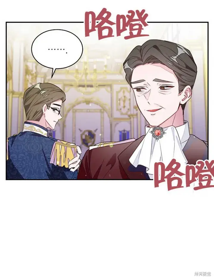 漫画《那个乙女游戏的坏结局》第40话第10张图