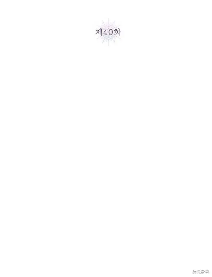 漫画《那个乙女游戏的坏结局》第40话第12张图