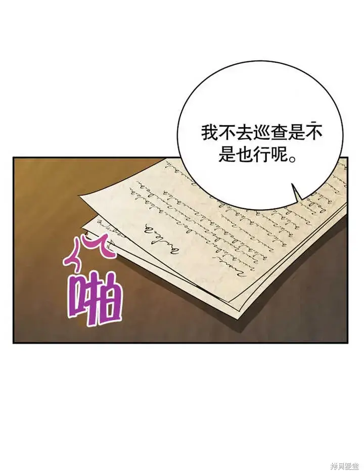 漫画《那个乙女游戏的坏结局》第40话第13张图