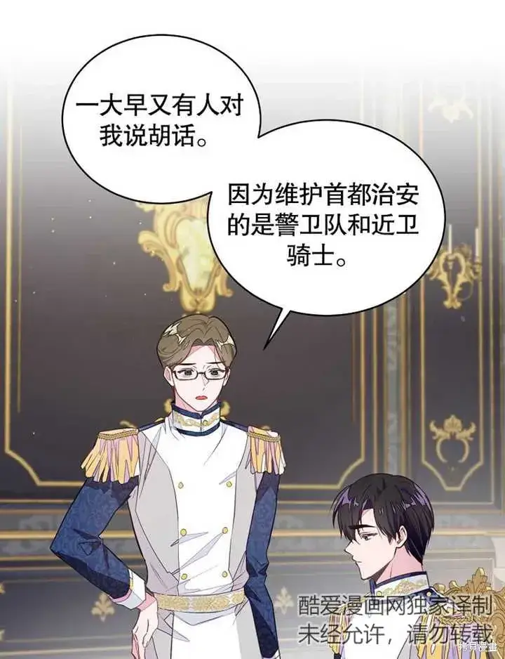 漫画《那个乙女游戏的坏结局》第40话第14张图