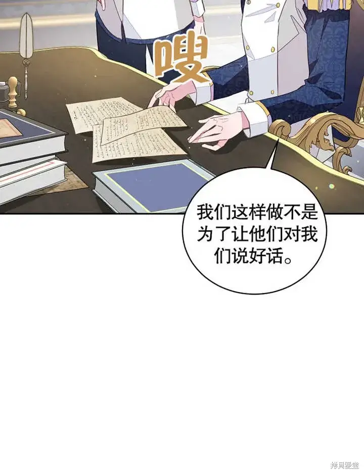 漫画《那个乙女游戏的坏结局》第40话第15张图