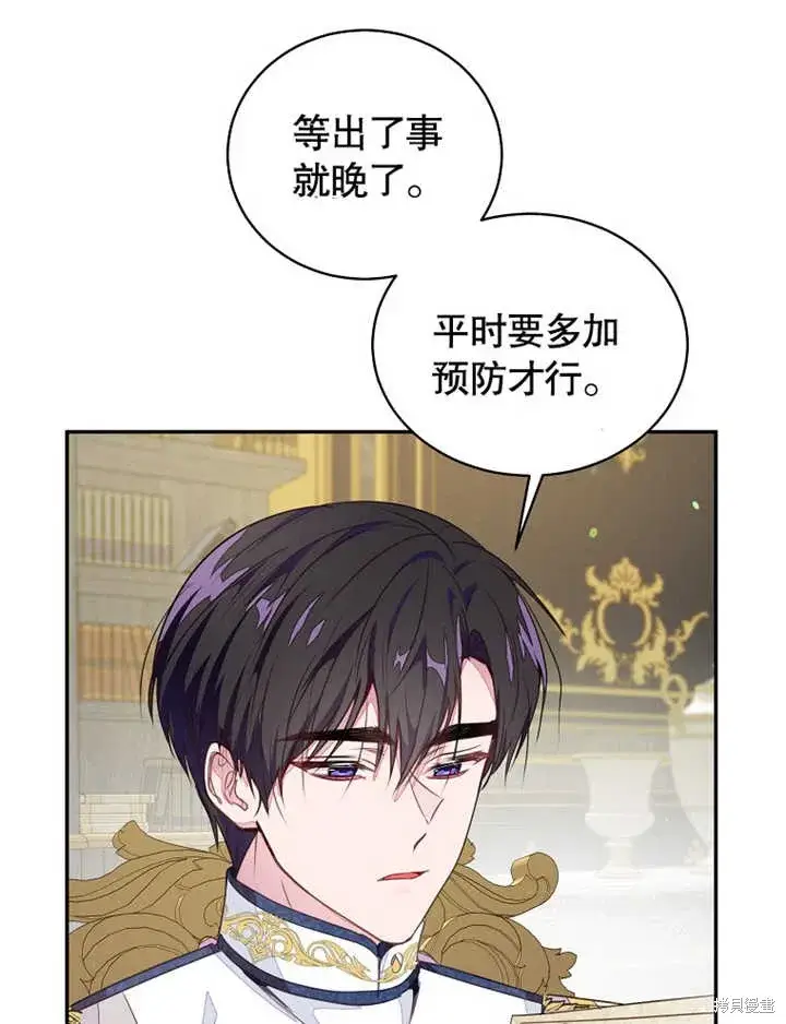 漫画《那个乙女游戏的坏结局》第40话第16张图