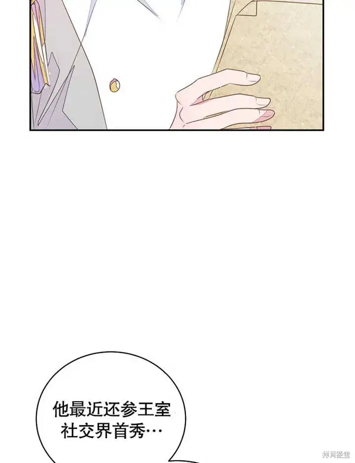漫画《那个乙女游戏的坏结局》第40话第17张图