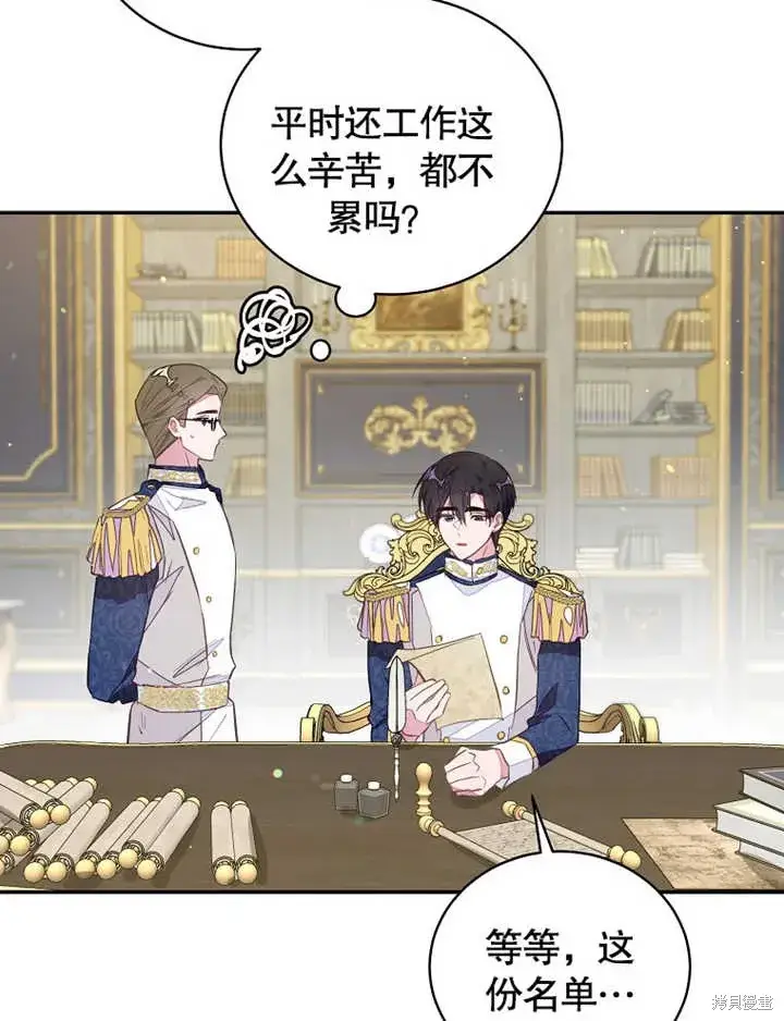 漫画《那个乙女游戏的坏结局》第40话第18张图