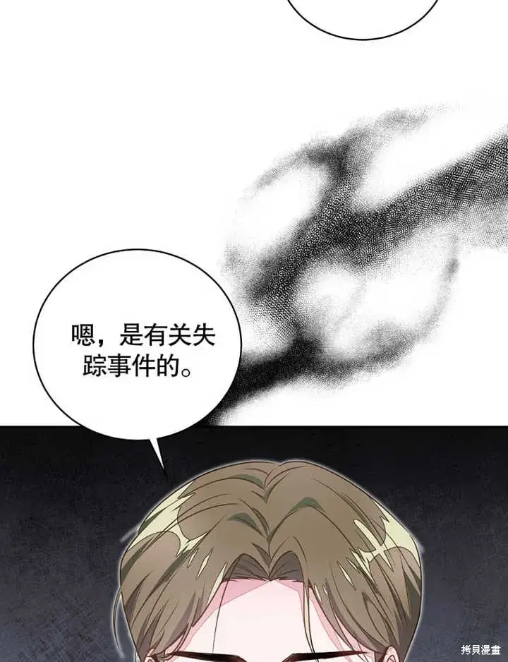 漫画《那个乙女游戏的坏结局》第40话第19张图