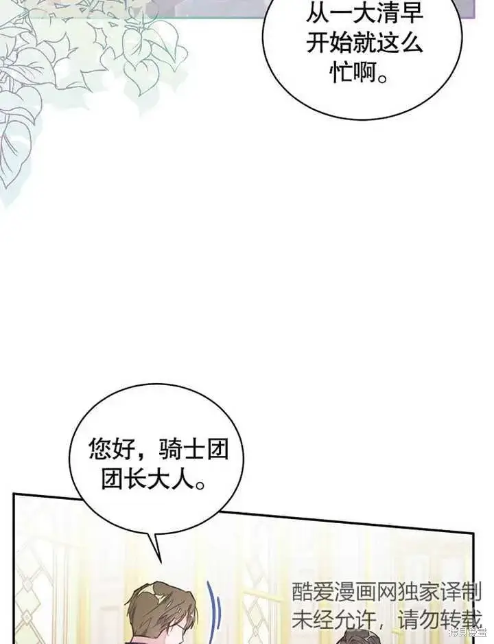 漫画《那个乙女游戏的坏结局》第40话第2张图