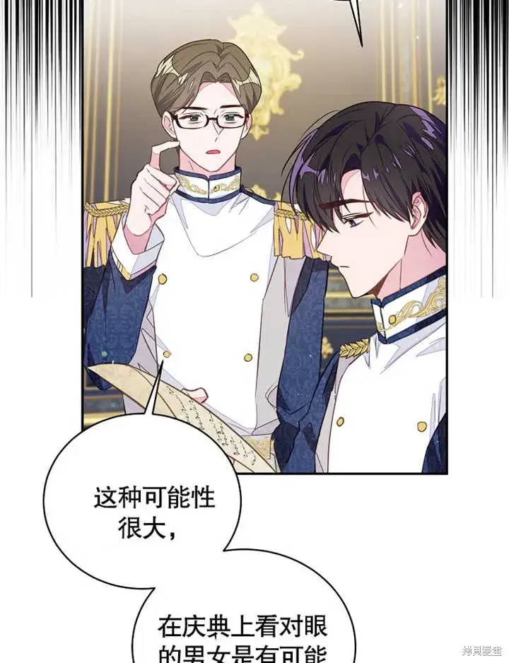 漫画《那个乙女游戏的坏结局》第40话第23张图