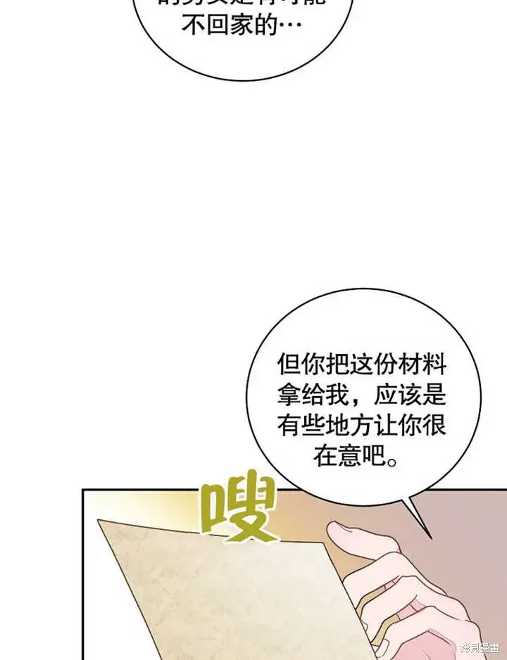 漫画《那个乙女游戏的坏结局》第40话第24张图