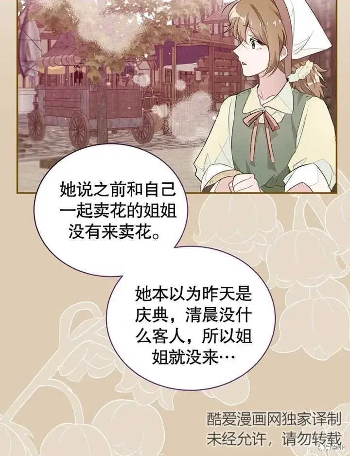 漫画《那个乙女游戏的坏结局》第40话第27张图