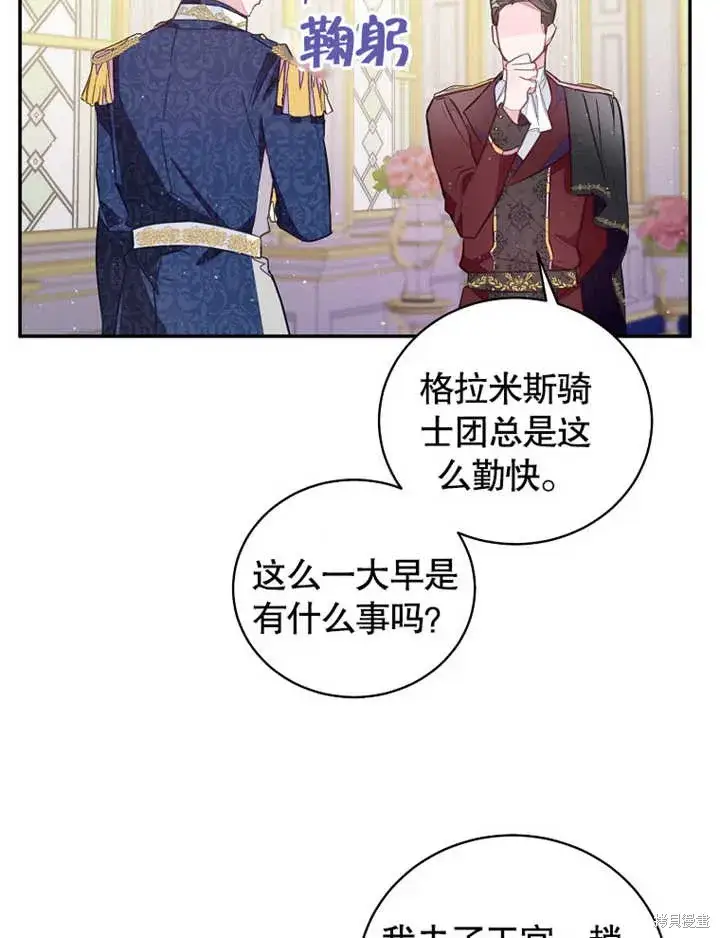 漫画《那个乙女游戏的坏结局》第40话第3张图