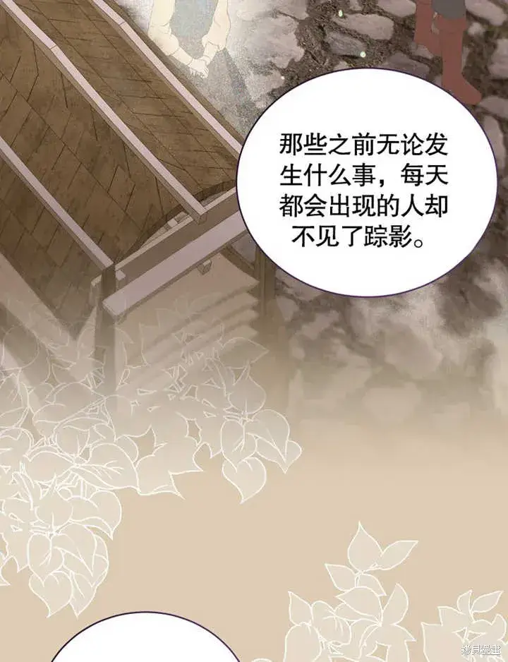 漫画《那个乙女游戏的坏结局》第40话第30张图