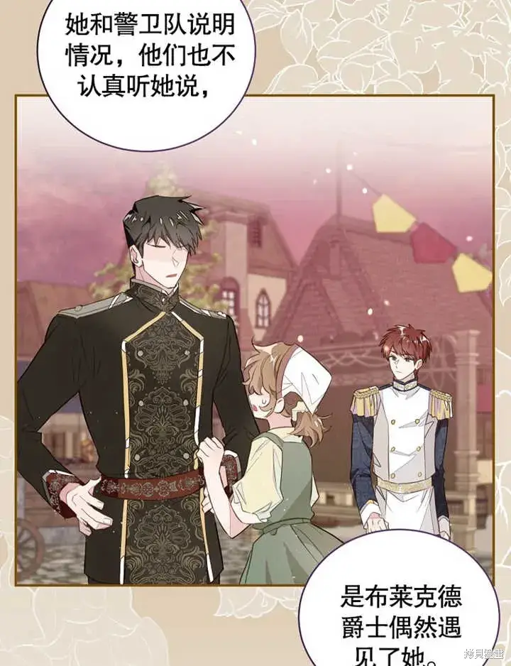 漫画《那个乙女游戏的坏结局》第40话第31张图