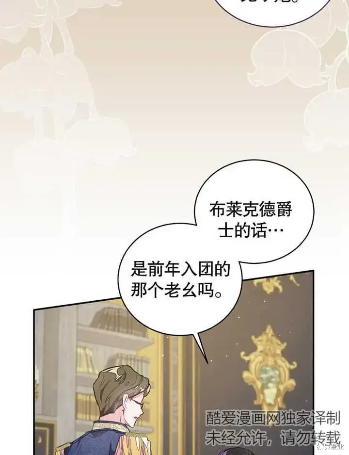 漫画《那个乙女游戏的坏结局》第40话第32张图