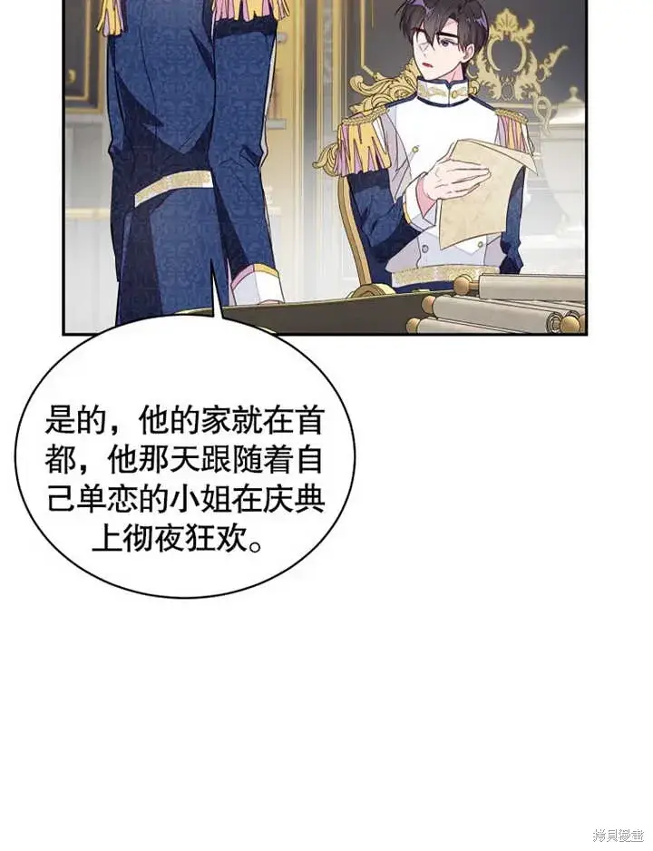 漫画《那个乙女游戏的坏结局》第40话第33张图