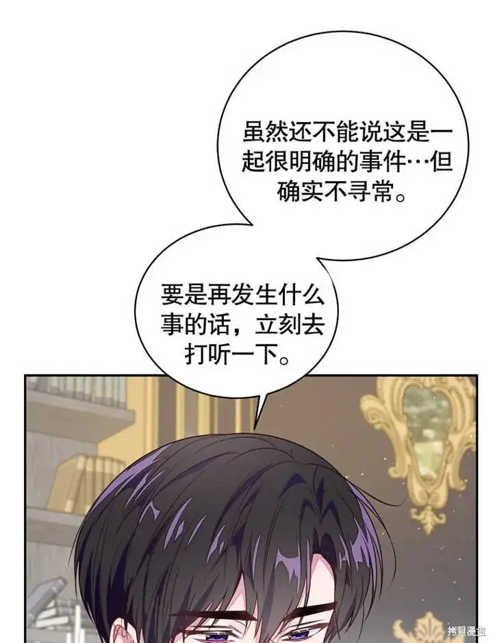 漫画《那个乙女游戏的坏结局》第40话第34张图