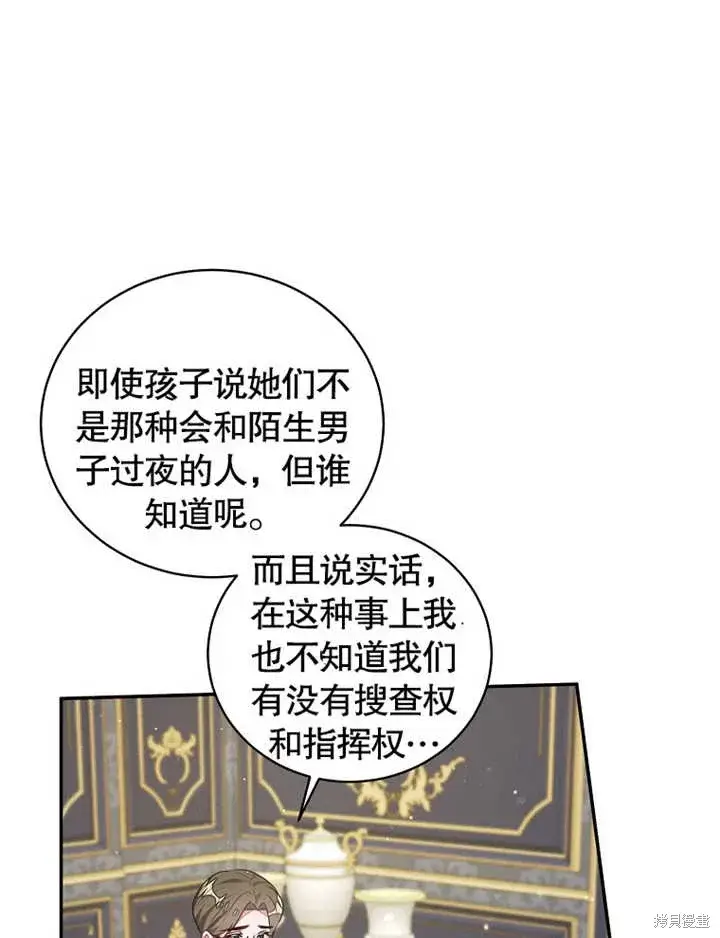 漫画《那个乙女游戏的坏结局》第40话第37张图