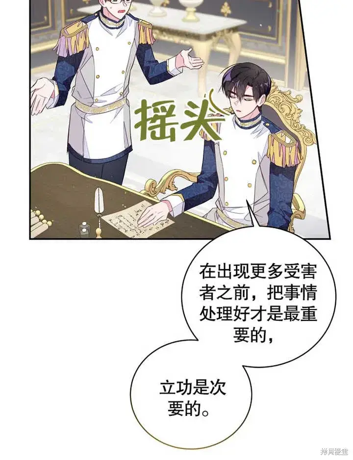漫画《那个乙女游戏的坏结局》第40话第38张图
