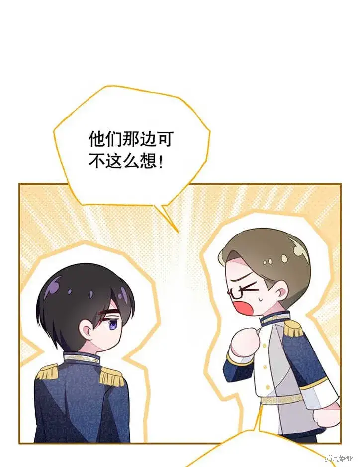 漫画《那个乙女游戏的坏结局》第40话第39张图