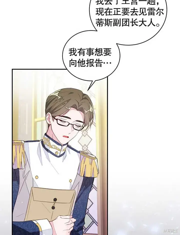 漫画《那个乙女游戏的坏结局》第40话第4张图