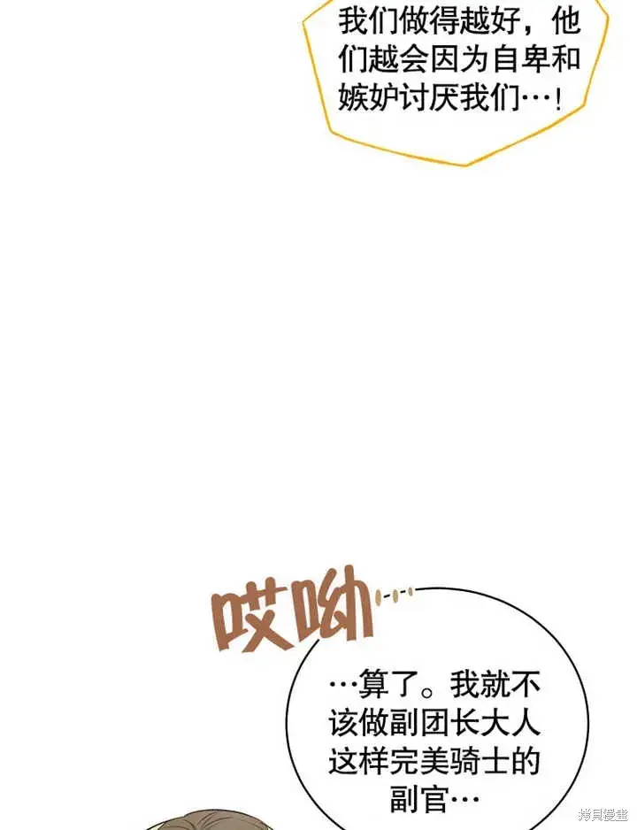 漫画《那个乙女游戏的坏结局》第40话第40张图