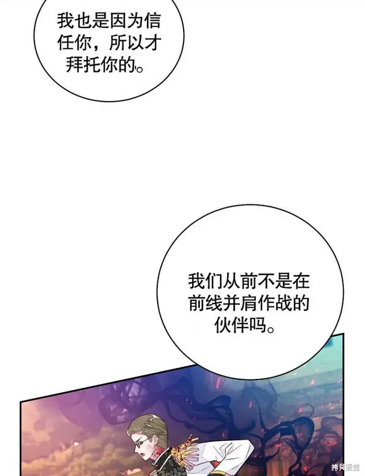 漫画《那个乙女游戏的坏结局》第40话第42张图