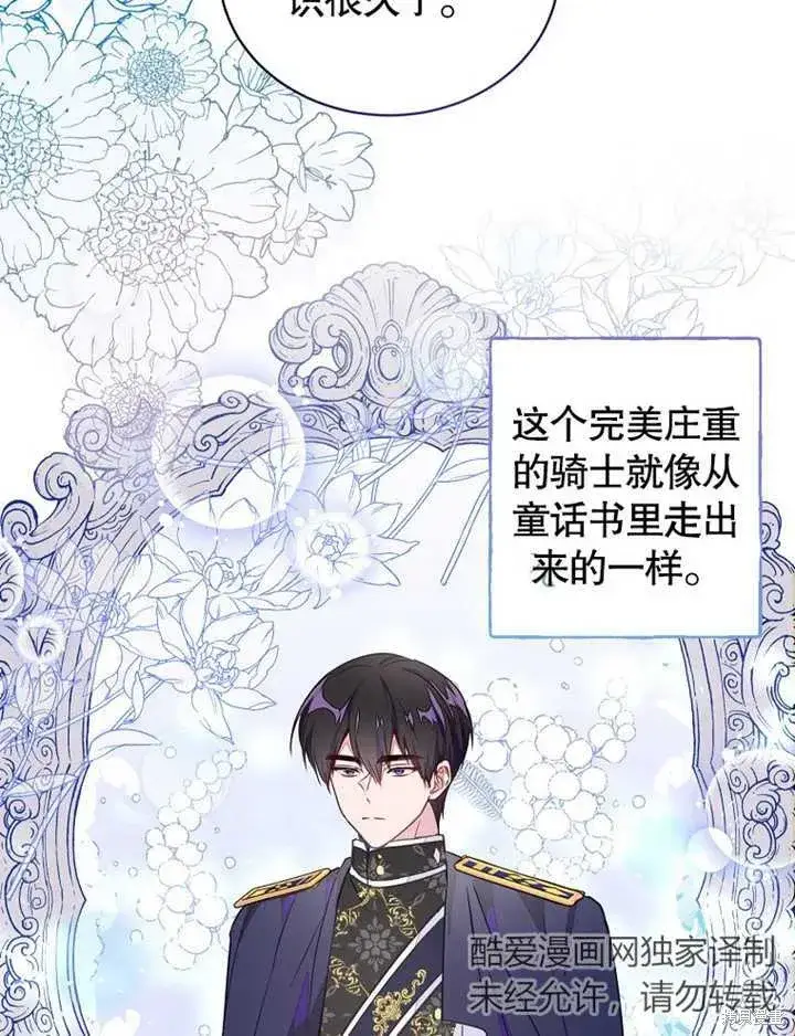 漫画《那个乙女游戏的坏结局》第40话第45张图