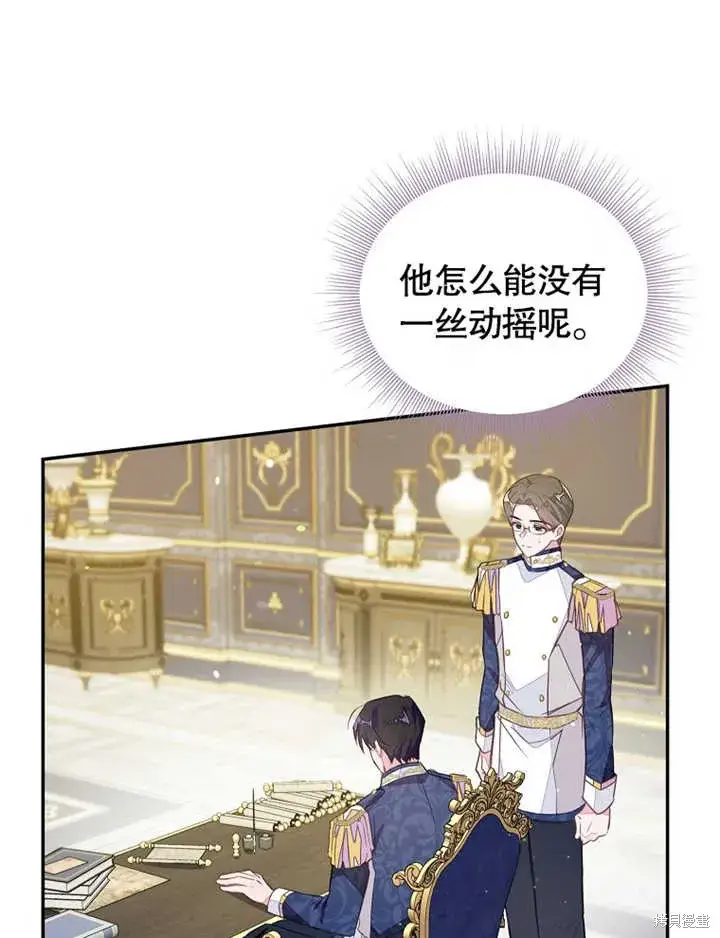 漫画《那个乙女游戏的坏结局》第40话第47张图