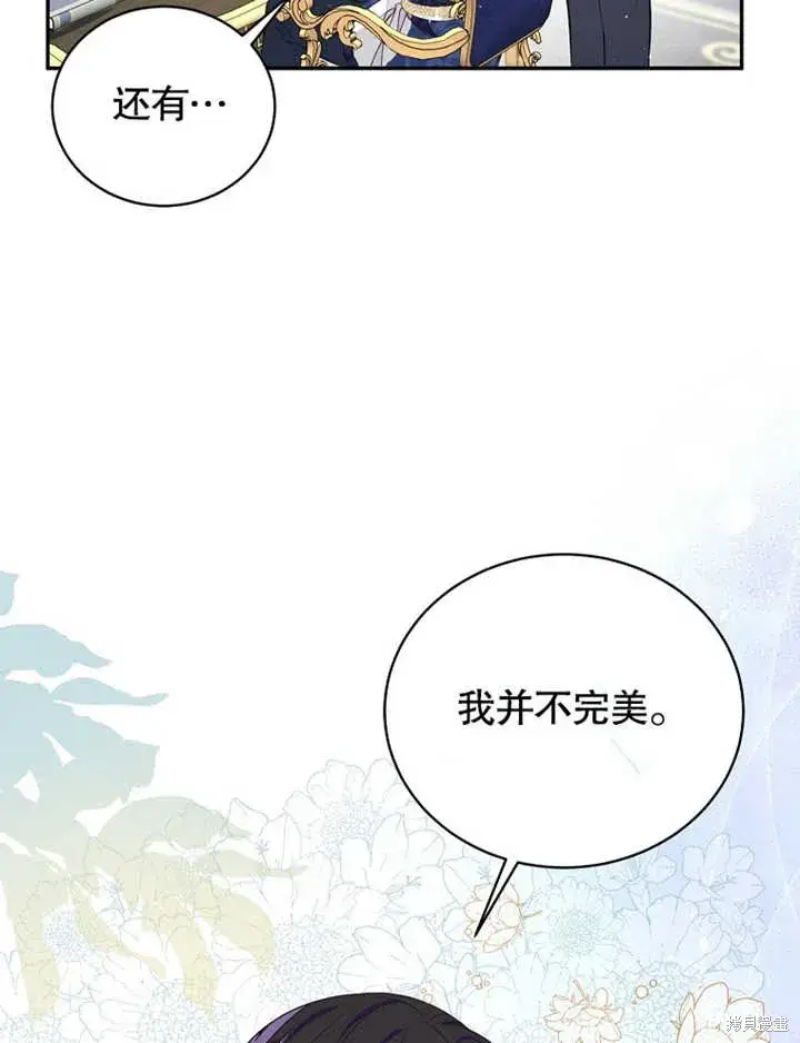 漫画《那个乙女游戏的坏结局》第40话第48张图