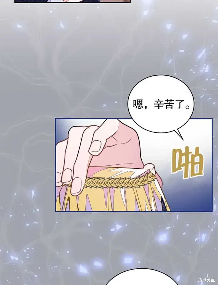 漫画《那个乙女游戏的坏结局》第40话第5张图