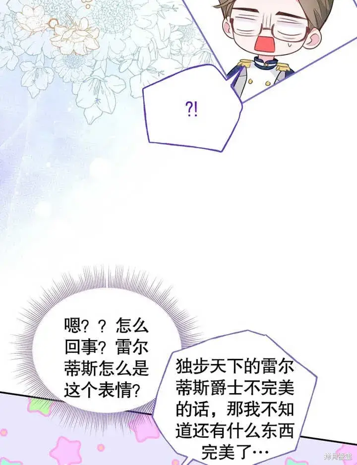 漫画《那个乙女游戏的坏结局》第40话第50张图
