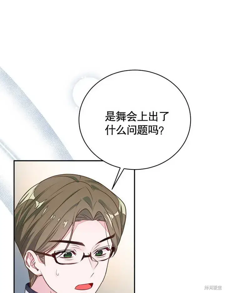 漫画《那个乙女游戏的坏结局》第40话第52张图