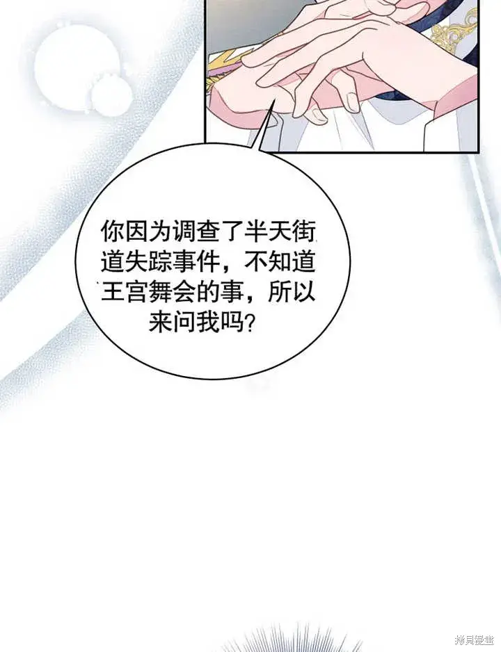 漫画《那个乙女游戏的坏结局》第40话第54张图
