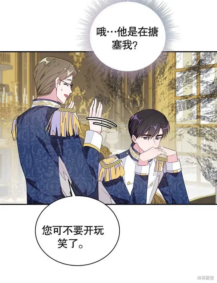 漫画《那个乙女游戏的坏结局》第40话第55张图