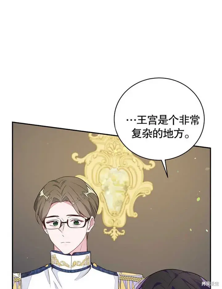 漫画《那个乙女游戏的坏结局》第40话第56张图