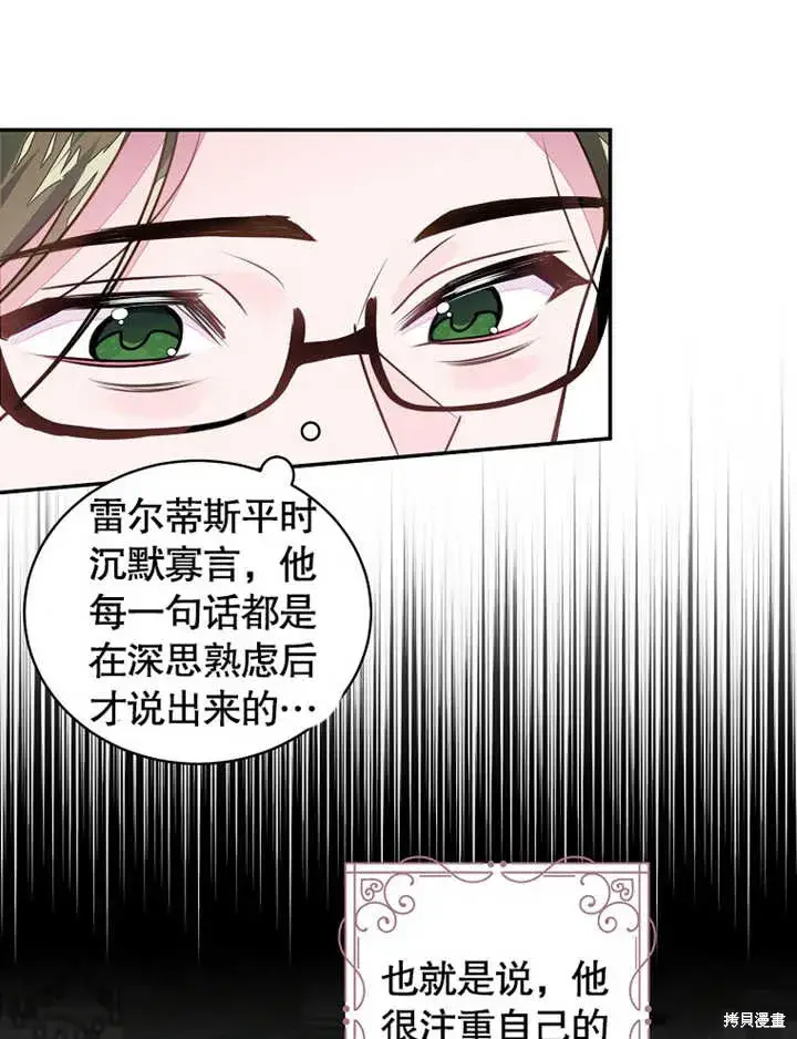 漫画《那个乙女游戏的坏结局》第40话第58张图